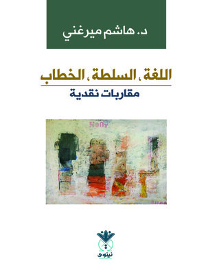 cover image of اللغة، السلطة، الخطاب